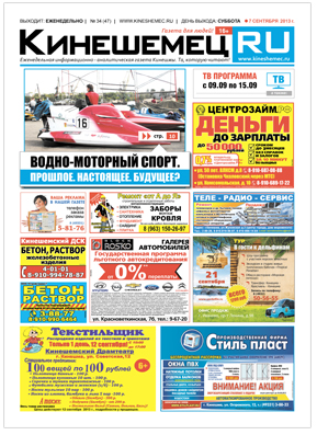 Газета «Кинешемец.RU»